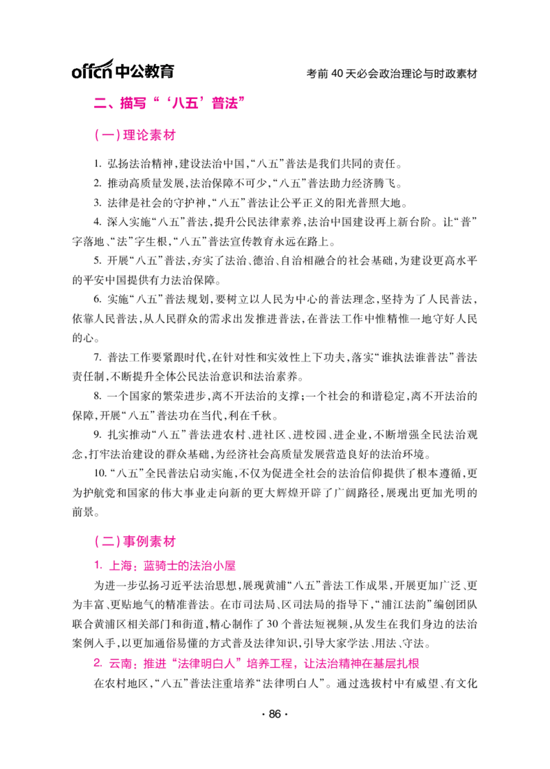 考前40天必会政治理论与时政素材_2026考公资料_（49）政治理论合集_政治理论合集_中公考前40天必会政治理论与时政素材