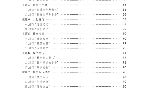 考前40天必会政治理论与时政素材_2026考公资料_（49）政治理论合集_政治理论合集_中公考前40天必会政治理论与时政素材