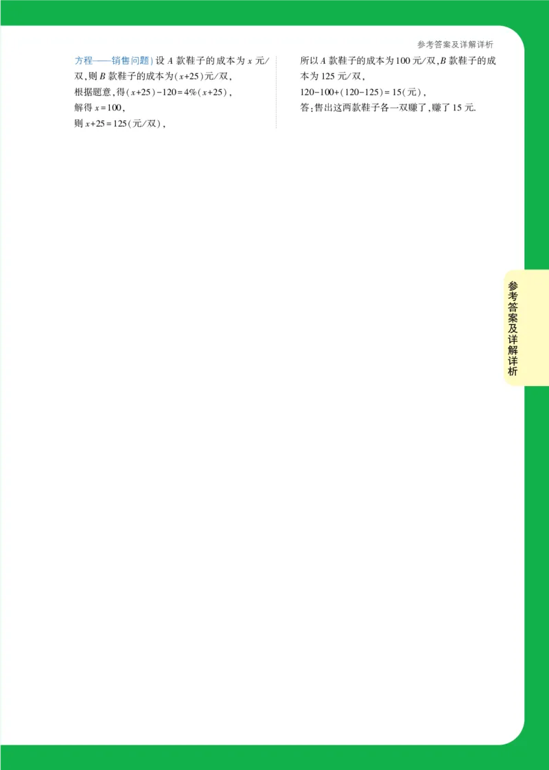 Day24答案详解详析_2026万唯系列预习复习_2025版《万唯初中预习视频课》789年级上册多版本_2025版万唯新初一预习视频课数学人教版_视频_第24天_答案详解详析_Day24答案详解详析