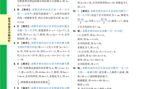 Day24答案详解详析_2026万唯系列预习复习_2025版《万唯初中预习视频课》789年级上册多版本_2025版万唯新初一预习视频课数学人教版_视频_第24天_答案详解详析_Day24答案详解详析