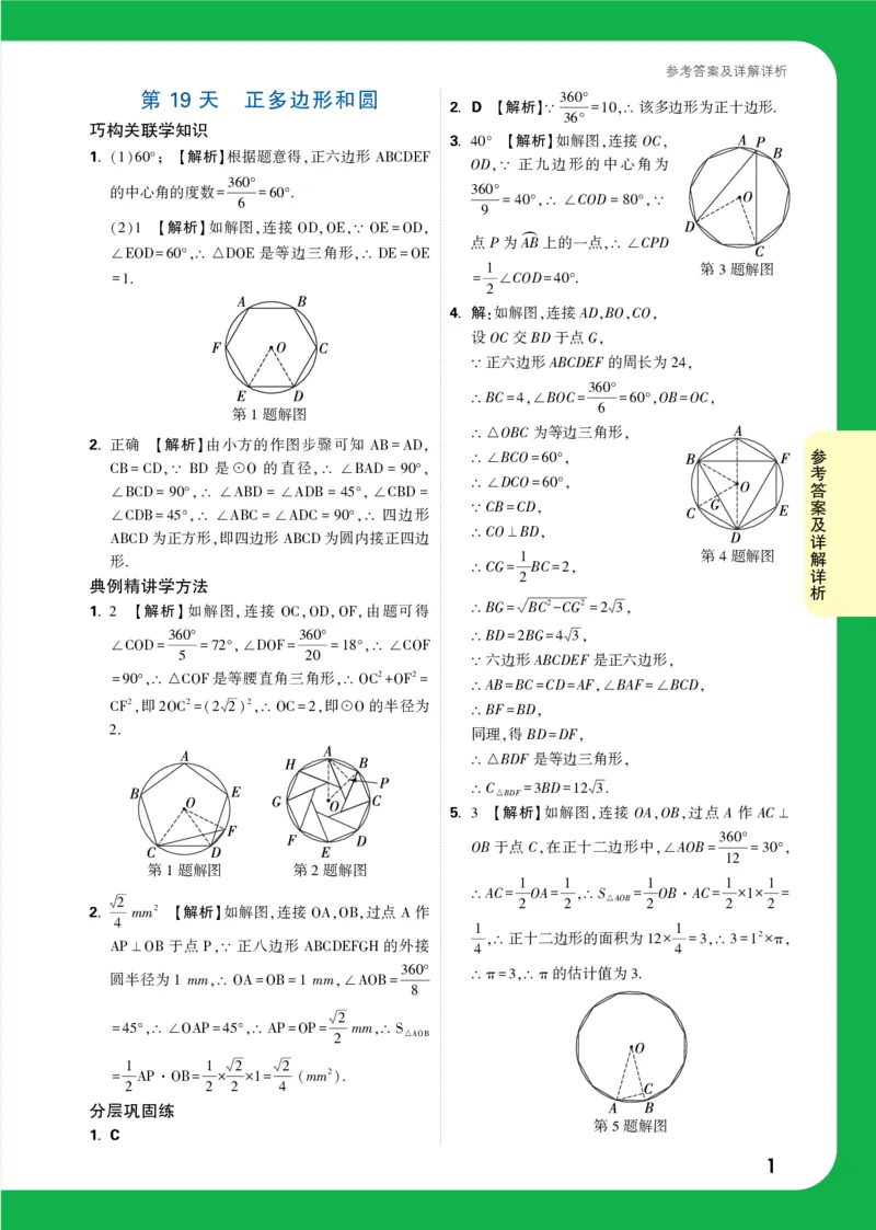 第19天_2026万唯系列预习复习_2025版《万唯初中预习视频课》789年级上册多版本_2025版万唯初三预习视频课数学人教版上册_2025版万唯初三预习视频课数学人教版上册_视频_第19天