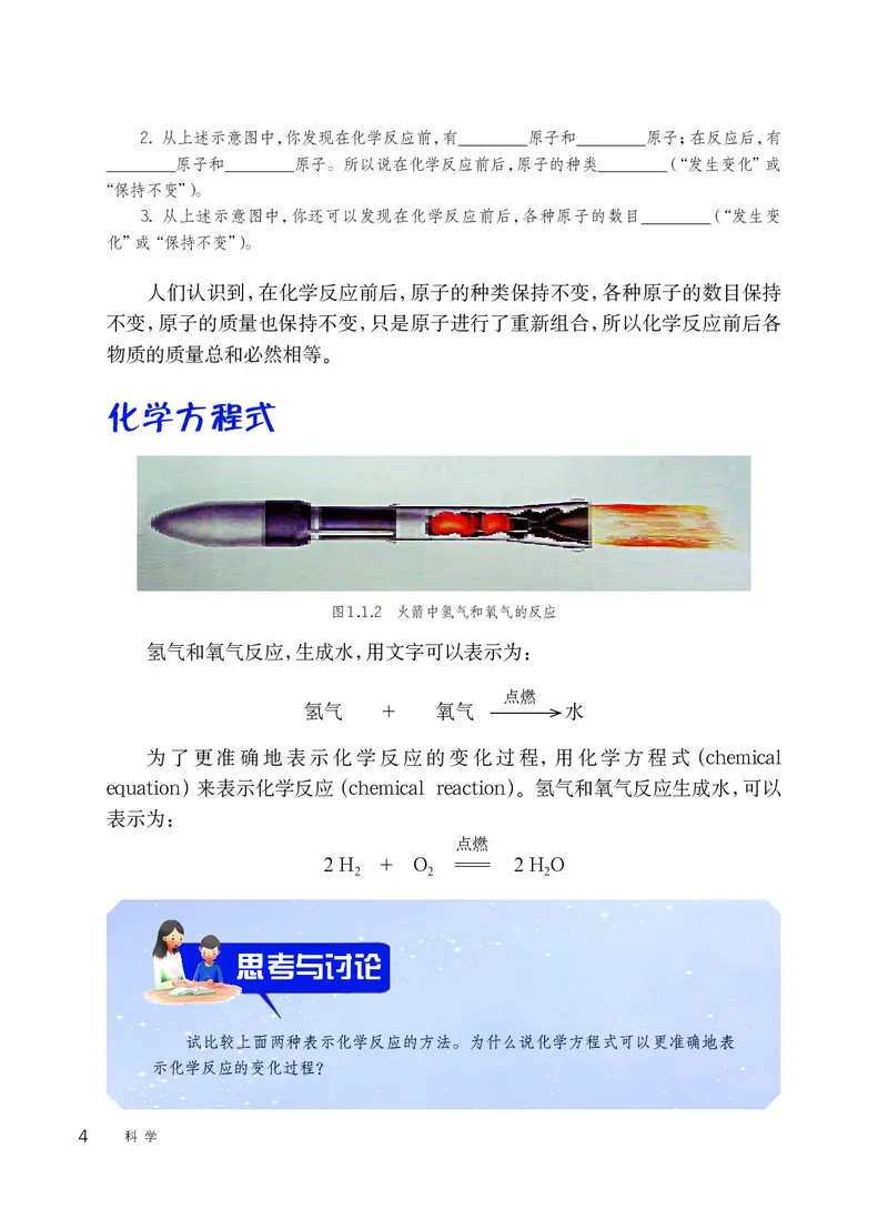 华师大9年级科学上册高清教材_4-教培资料-26年最新资料-同步更新_初中高中教资_03科三专项（进去保存报考的学科即可）_02科三专项（笔记真题思维导图教学设计版本二）
