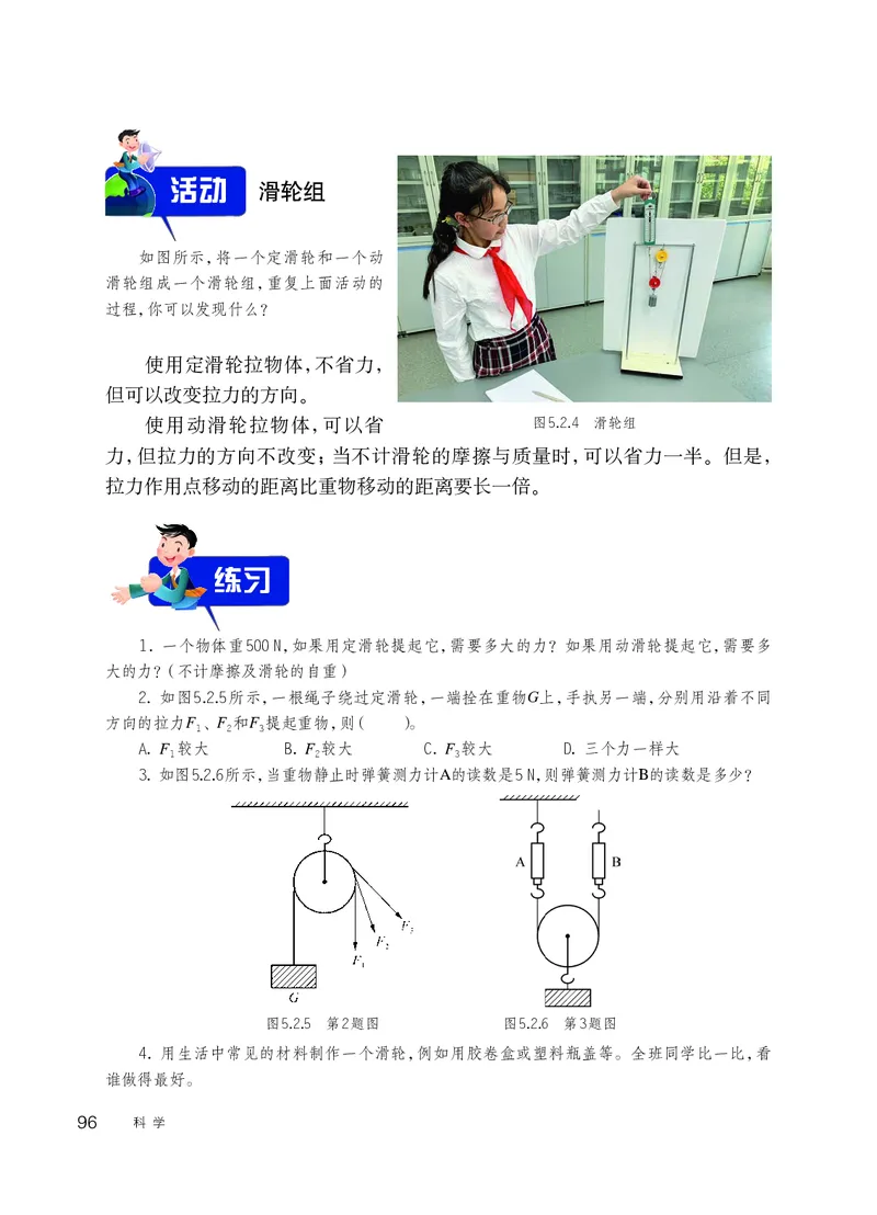 华师大9年级科学上册高清教材_4-教培资料-26年最新资料-同步更新_初中高中教资_03科三专项（进去保存报考的学科即可）_02科三专项（笔记真题思维导图教学设计版本二）