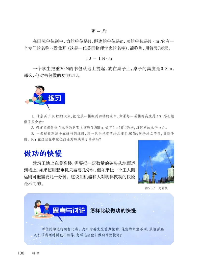 华师大9年级科学上册高清教材_4-教培资料-26年最新资料-同步更新_初中高中教资_03科三专项（进去保存报考的学科即可）_02科三专项（笔记真题思维导图教学设计版本二）