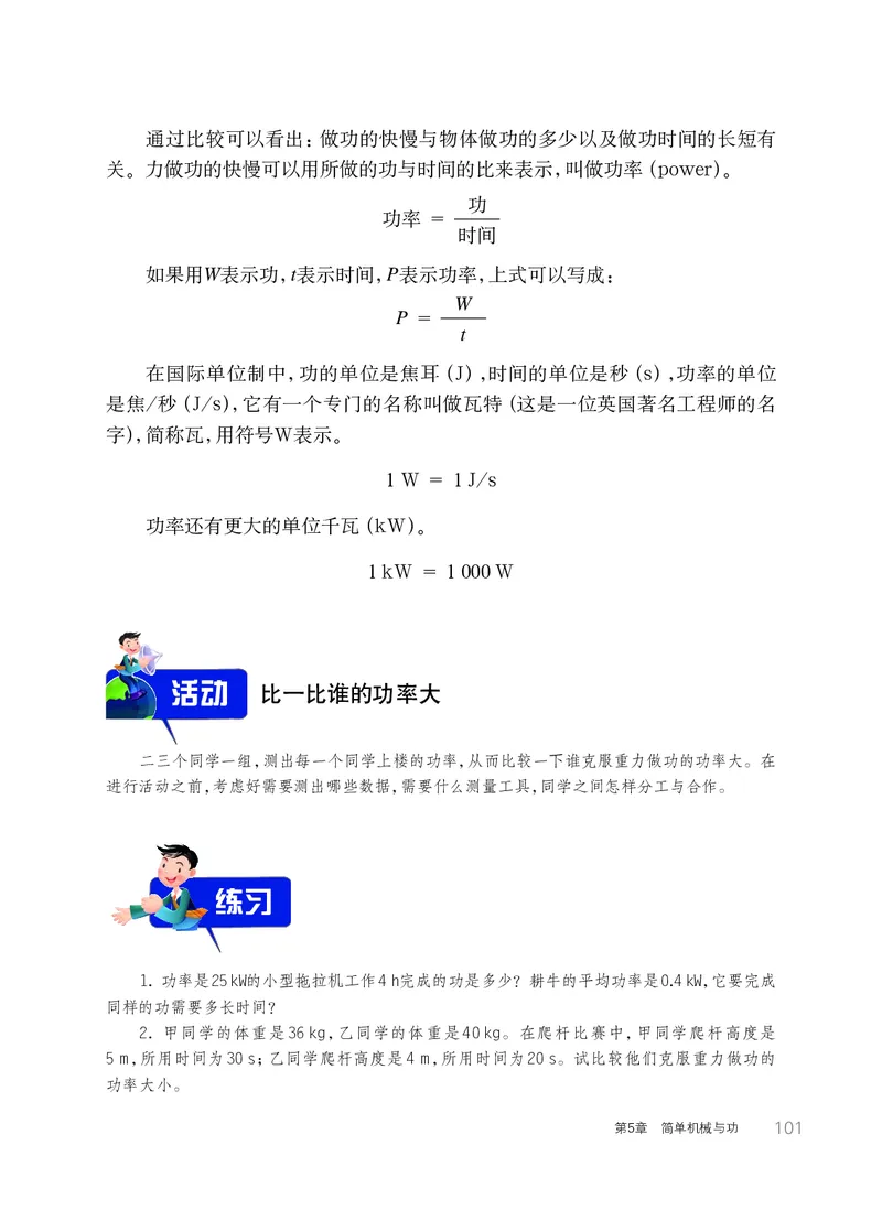 华师大9年级科学上册高清教材_4-教培资料-26年最新资料-同步更新_初中高中教资_03科三专项（进去保存报考的学科即可）_02科三专项（笔记真题思维导图教学设计版本二）