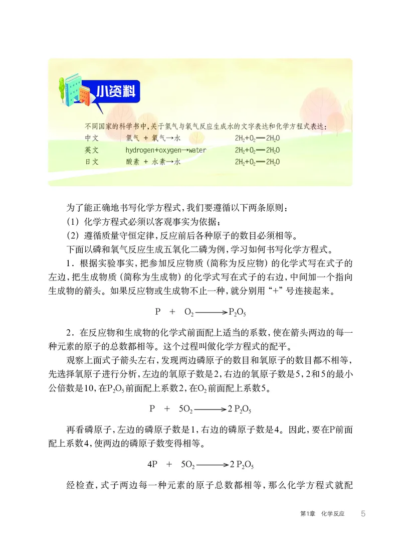 华师大9年级科学上册高清教材_4-教培资料-26年最新资料-同步更新_初中高中教资_03科三专项（进去保存报考的学科即可）_02科三专项（笔记真题思维导图教学设计版本二）
