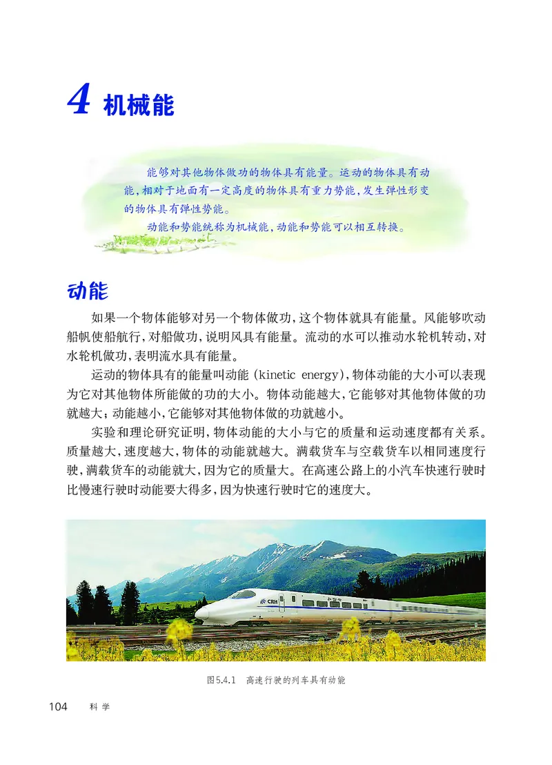 华师大9年级科学上册高清教材_4-教培资料-26年最新资料-同步更新_初中高中教资_03科三专项（进去保存报考的学科即可）_02科三专项（笔记真题思维导图教学设计版本二）