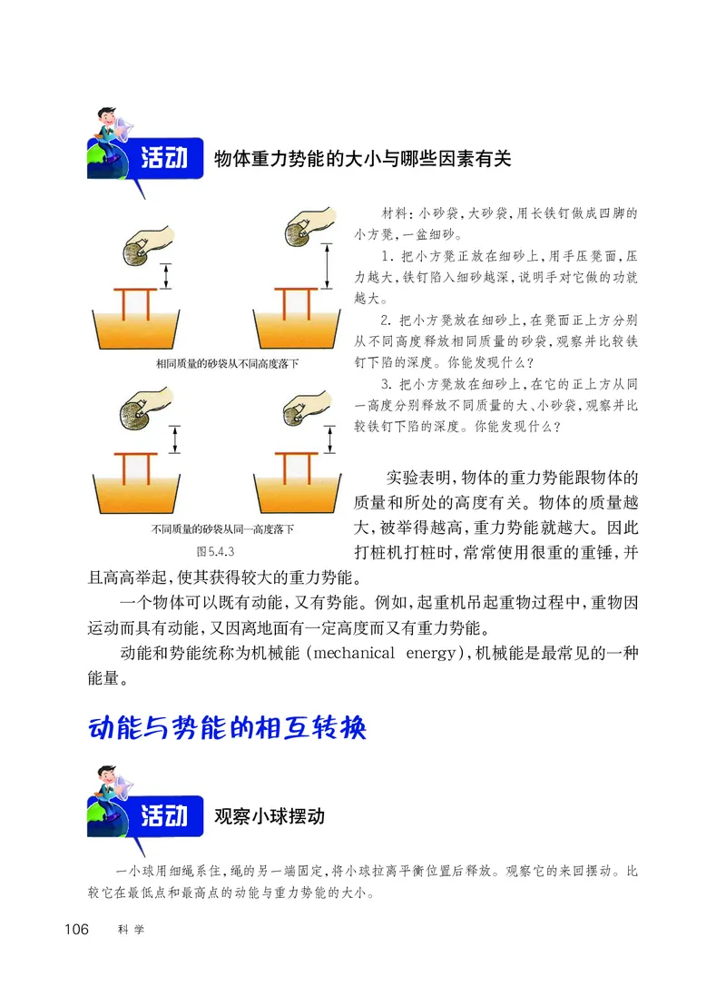 华师大9年级科学上册高清教材_4-教培资料-26年最新资料-同步更新_初中高中教资_03科三专项（进去保存报考的学科即可）_02科三专项（笔记真题思维导图教学设计版本二）