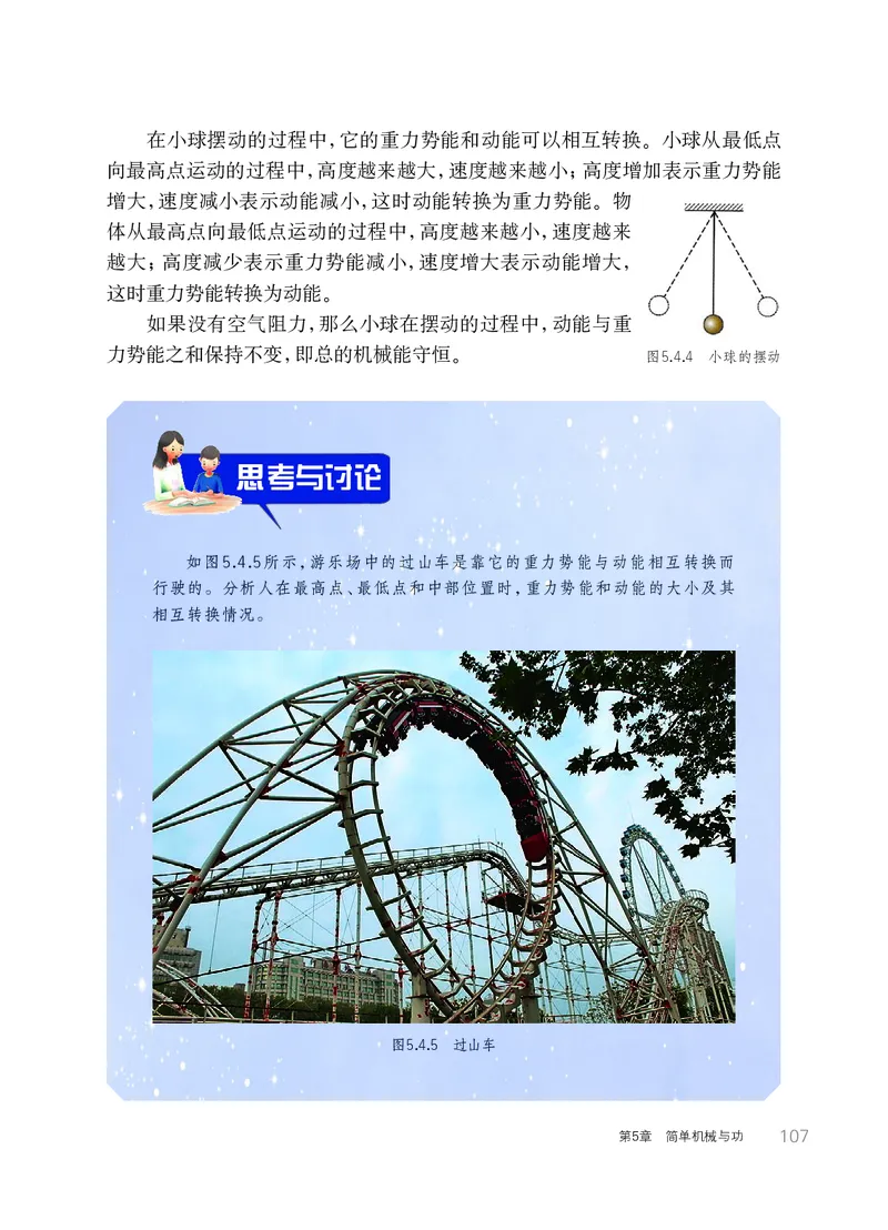 华师大9年级科学上册高清教材_4-教培资料-26年最新资料-同步更新_初中高中教资_03科三专项（进去保存报考的学科即可）_02科三专项（笔记真题思维导图教学设计版本二）