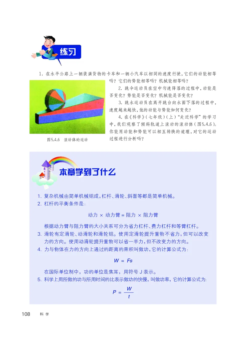 华师大9年级科学上册高清教材_4-教培资料-26年最新资料-同步更新_初中高中教资_03科三专项（进去保存报考的学科即可）_02科三专项（笔记真题思维导图教学设计版本二）