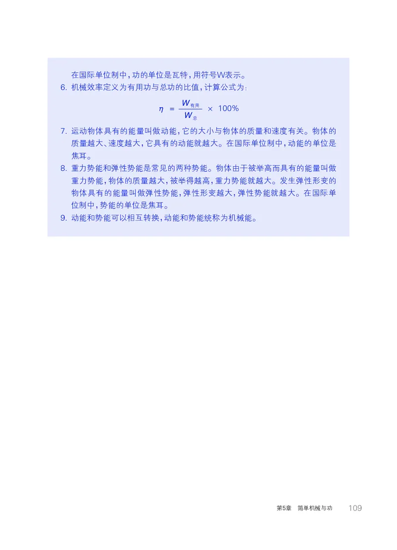 华师大9年级科学上册高清教材_4-教培资料-26年最新资料-同步更新_初中高中教资_03科三专项（进去保存报考的学科即可）_02科三专项（笔记真题思维导图教学设计版本二）