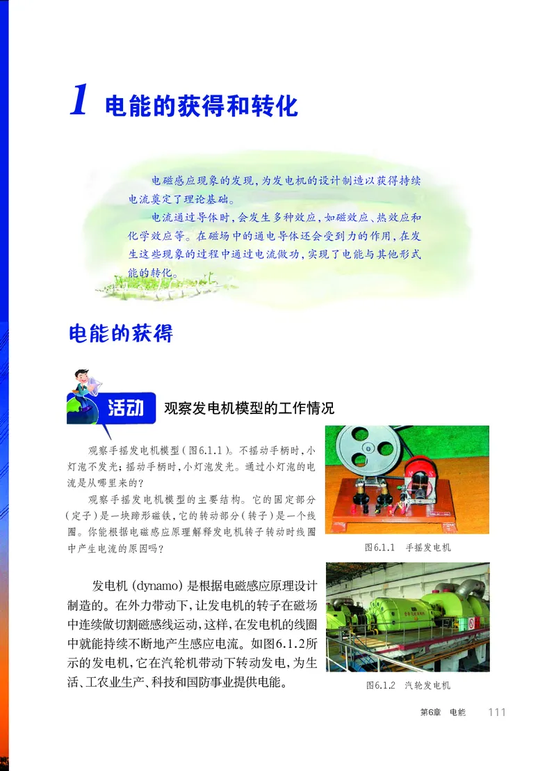 华师大9年级科学上册高清教材_4-教培资料-26年最新资料-同步更新_初中高中教资_03科三专项（进去保存报考的学科即可）_02科三专项（笔记真题思维导图教学设计版本二）