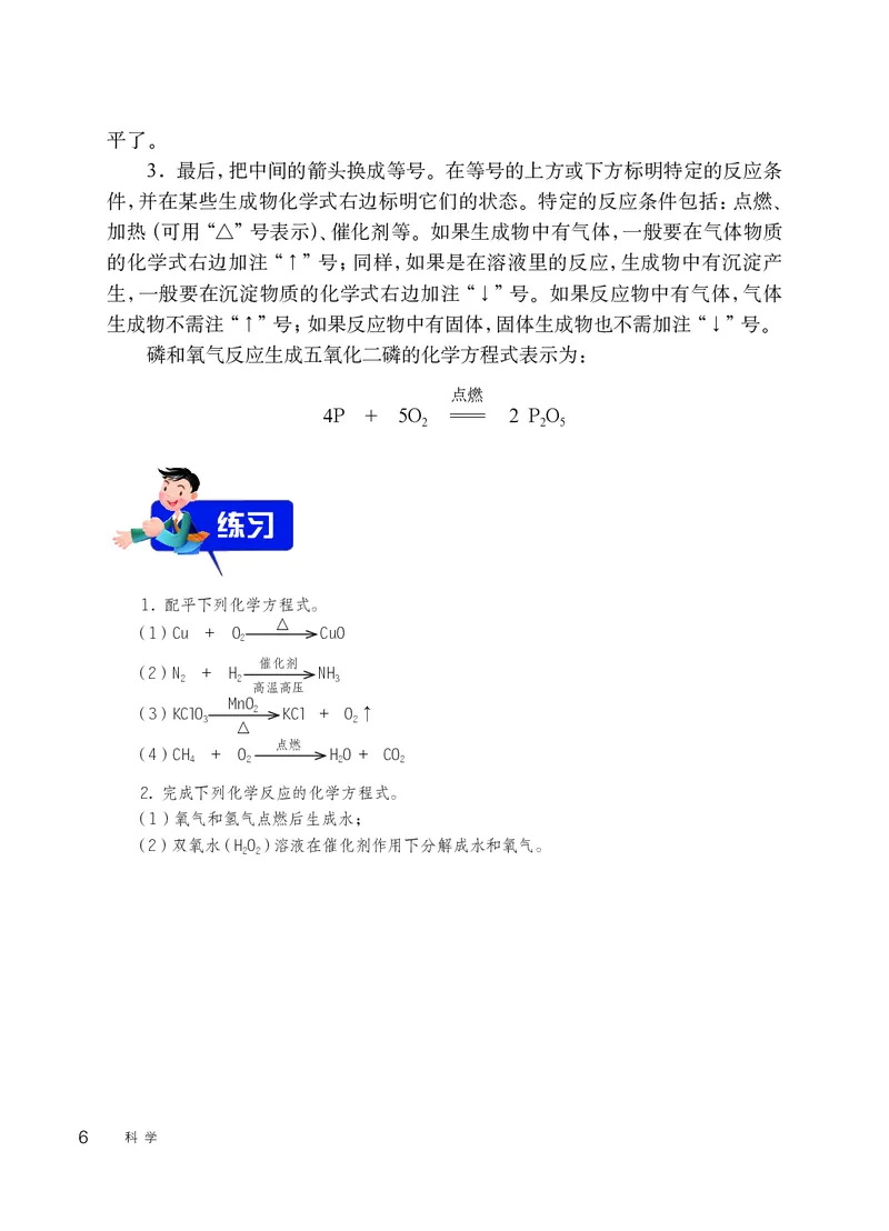 华师大9年级科学上册高清教材_4-教培资料-26年最新资料-同步更新_初中高中教资_03科三专项（进去保存报考的学科即可）_02科三专项（笔记真题思维导图教学设计版本二）
