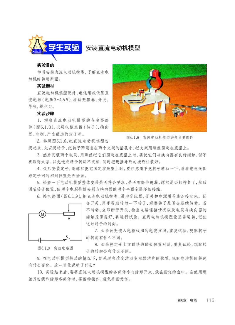 华师大9年级科学上册高清教材_4-教培资料-26年最新资料-同步更新_初中高中教资_03科三专项（进去保存报考的学科即可）_02科三专项（笔记真题思维导图教学设计版本二）