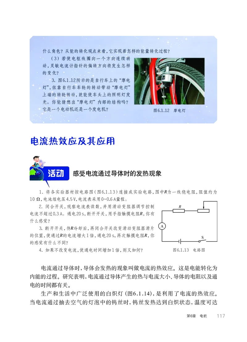 华师大9年级科学上册高清教材_4-教培资料-26年最新资料-同步更新_初中高中教资_03科三专项（进去保存报考的学科即可）_02科三专项（笔记真题思维导图教学设计版本二）