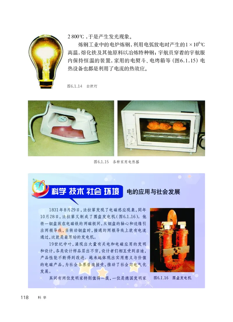 华师大9年级科学上册高清教材_4-教培资料-26年最新资料-同步更新_初中高中教资_03科三专项（进去保存报考的学科即可）_02科三专项（笔记真题思维导图教学设计版本二）