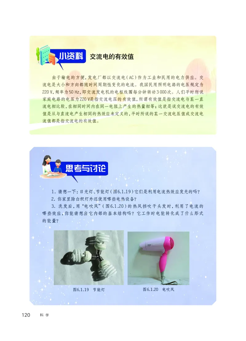 华师大9年级科学上册高清教材_4-教培资料-26年最新资料-同步更新_初中高中教资_03科三专项（进去保存报考的学科即可）_02科三专项（笔记真题思维导图教学设计版本二）