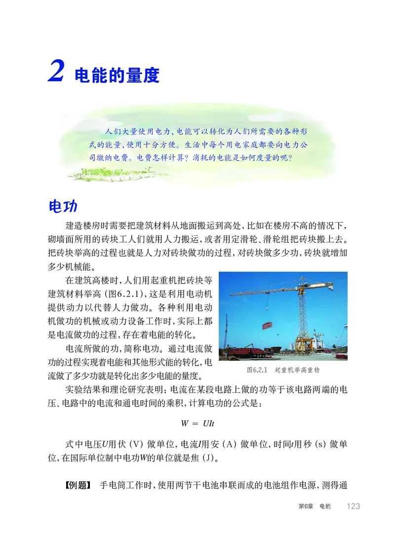 华师大9年级科学上册高清教材_4-教培资料-26年最新资料-同步更新_初中高中教资_03科三专项（进去保存报考的学科即可）_02科三专项（笔记真题思维导图教学设计版本二）
