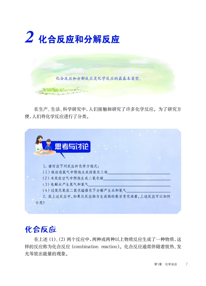 华师大9年级科学上册高清教材_4-教培资料-26年最新资料-同步更新_初中高中教资_03科三专项（进去保存报考的学科即可）_02科三专项（笔记真题思维导图教学设计版本二）