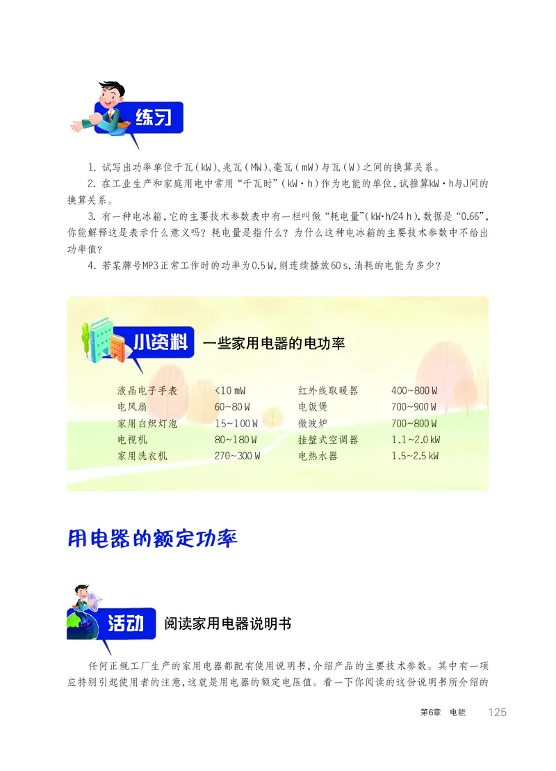 华师大9年级科学上册高清教材_4-教培资料-26年最新资料-同步更新_初中高中教资_03科三专项（进去保存报考的学科即可）_02科三专项（笔记真题思维导图教学设计版本二）