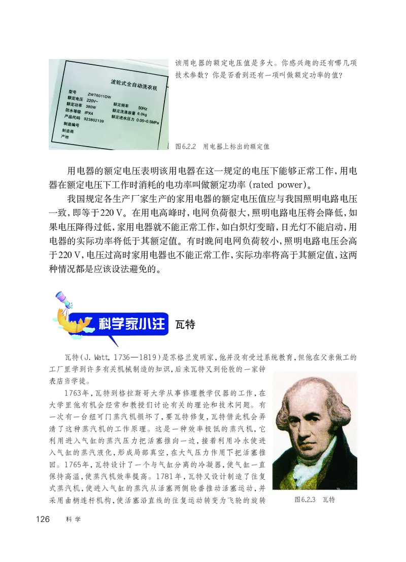 华师大9年级科学上册高清教材_4-教培资料-26年最新资料-同步更新_初中高中教资_03科三专项（进去保存报考的学科即可）_02科三专项（笔记真题思维导图教学设计版本二）