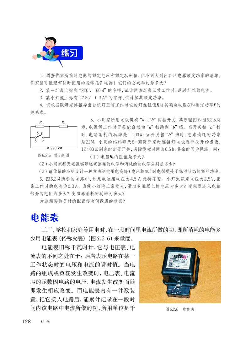 华师大9年级科学上册高清教材_4-教培资料-26年最新资料-同步更新_初中高中教资_03科三专项（进去保存报考的学科即可）_02科三专项（笔记真题思维导图教学设计版本二）
