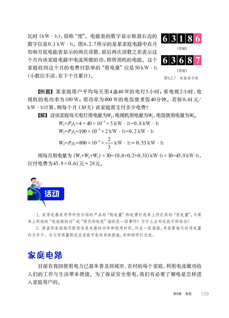 华师大9年级科学上册高清教材_4-教培资料-26年最新资料-同步更新_初中高中教资_03科三专项（进去保存报考的学科即可）_02科三专项（笔记真题思维导图教学设计版本二）