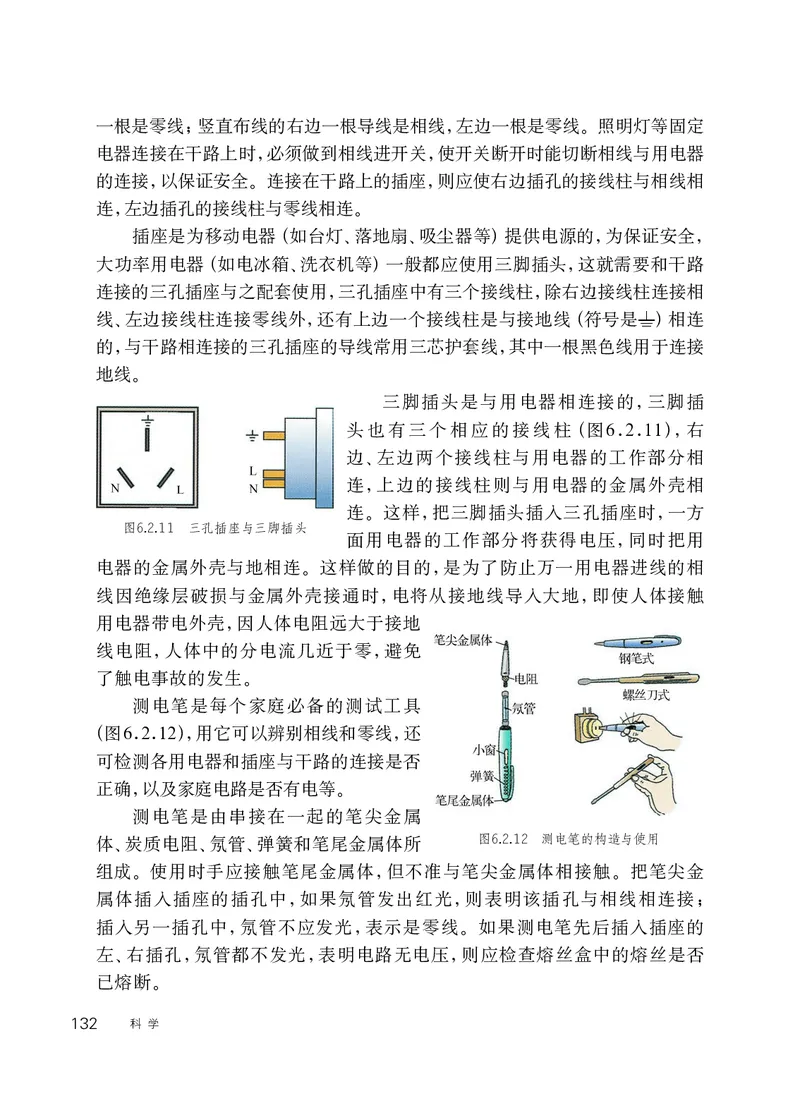 华师大9年级科学上册高清教材_4-教培资料-26年最新资料-同步更新_初中高中教资_03科三专项（进去保存报考的学科即可）_02科三专项（笔记真题思维导图教学设计版本二）