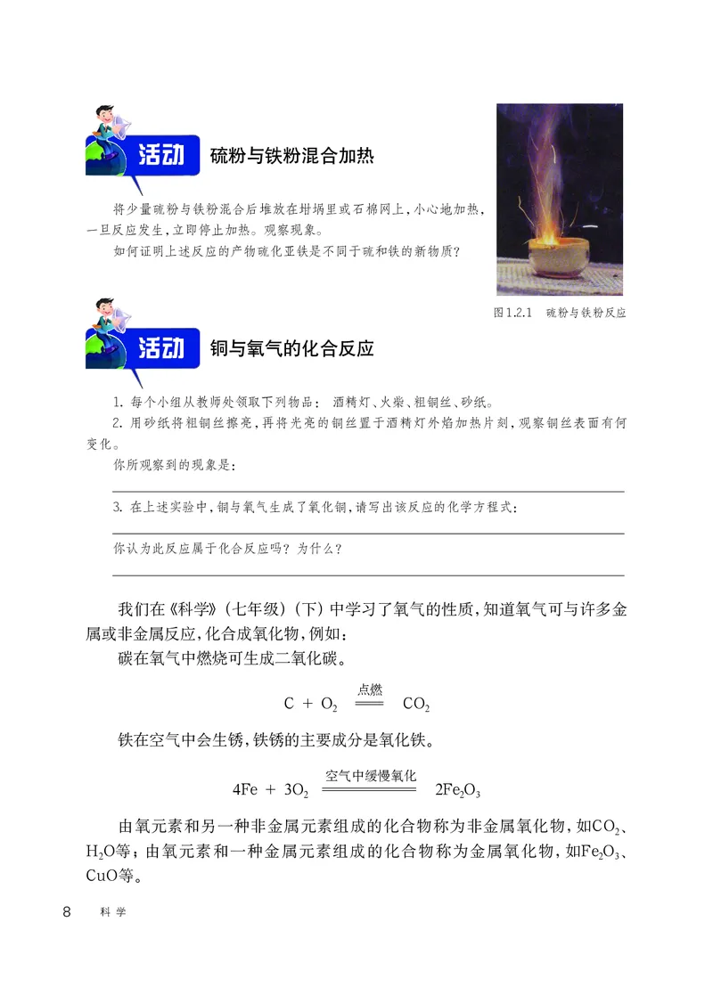 华师大9年级科学上册高清教材_4-教培资料-26年最新资料-同步更新_初中高中教资_03科三专项（进去保存报考的学科即可）_02科三专项（笔记真题思维导图教学设计版本二）
