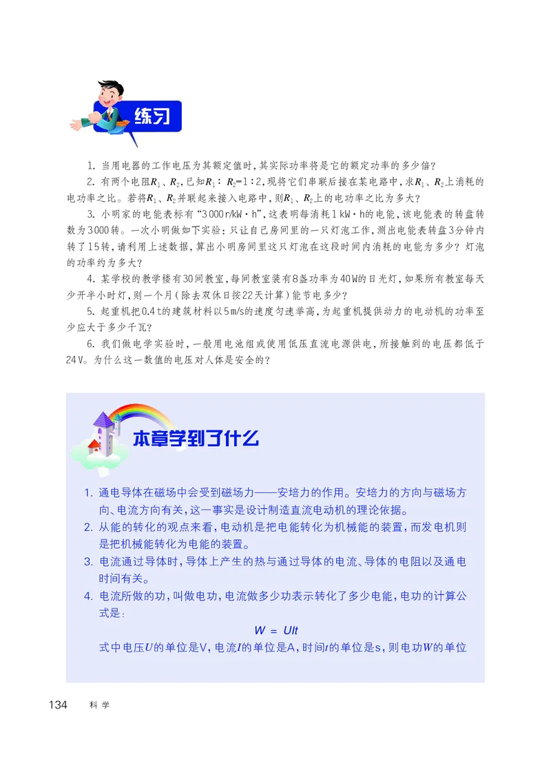 华师大9年级科学上册高清教材_4-教培资料-26年最新资料-同步更新_初中高中教资_03科三专项（进去保存报考的学科即可）_02科三专项（笔记真题思维导图教学设计版本二）