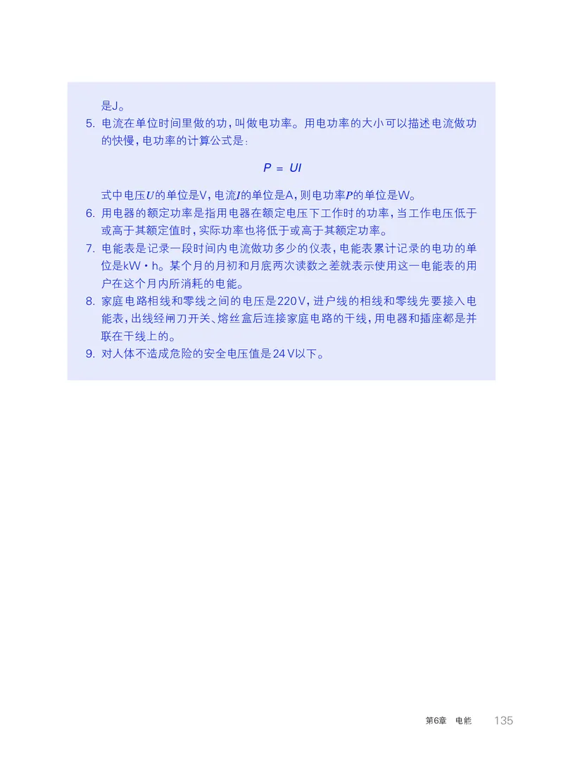华师大9年级科学上册高清教材_4-教培资料-26年最新资料-同步更新_初中高中教资_03科三专项（进去保存报考的学科即可）_02科三专项（笔记真题思维导图教学设计版本二）