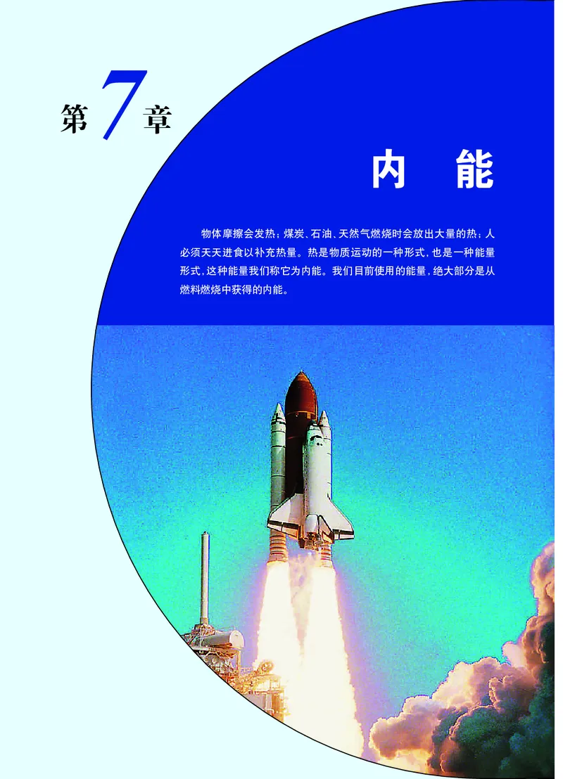 华师大9年级科学上册高清教材_4-教培资料-26年最新资料-同步更新_初中高中教资_03科三专项（进去保存报考的学科即可）_02科三专项（笔记真题思维导图教学设计版本二）