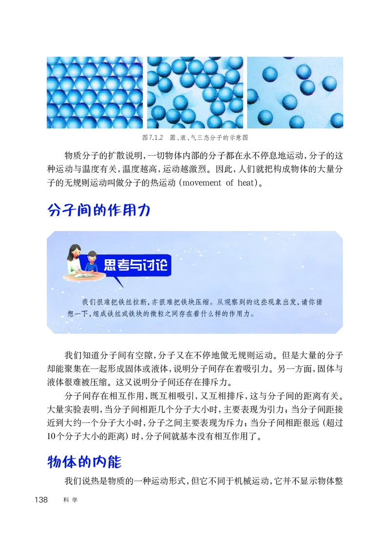 华师大9年级科学上册高清教材_4-教培资料-26年最新资料-同步更新_初中高中教资_03科三专项（进去保存报考的学科即可）_02科三专项（笔记真题思维导图教学设计版本二）