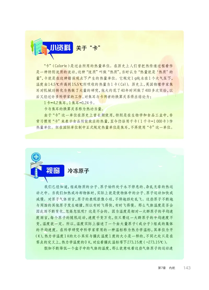 华师大9年级科学上册高清教材_4-教培资料-26年最新资料-同步更新_初中高中教资_03科三专项（进去保存报考的学科即可）_02科三专项（笔记真题思维导图教学设计版本二）