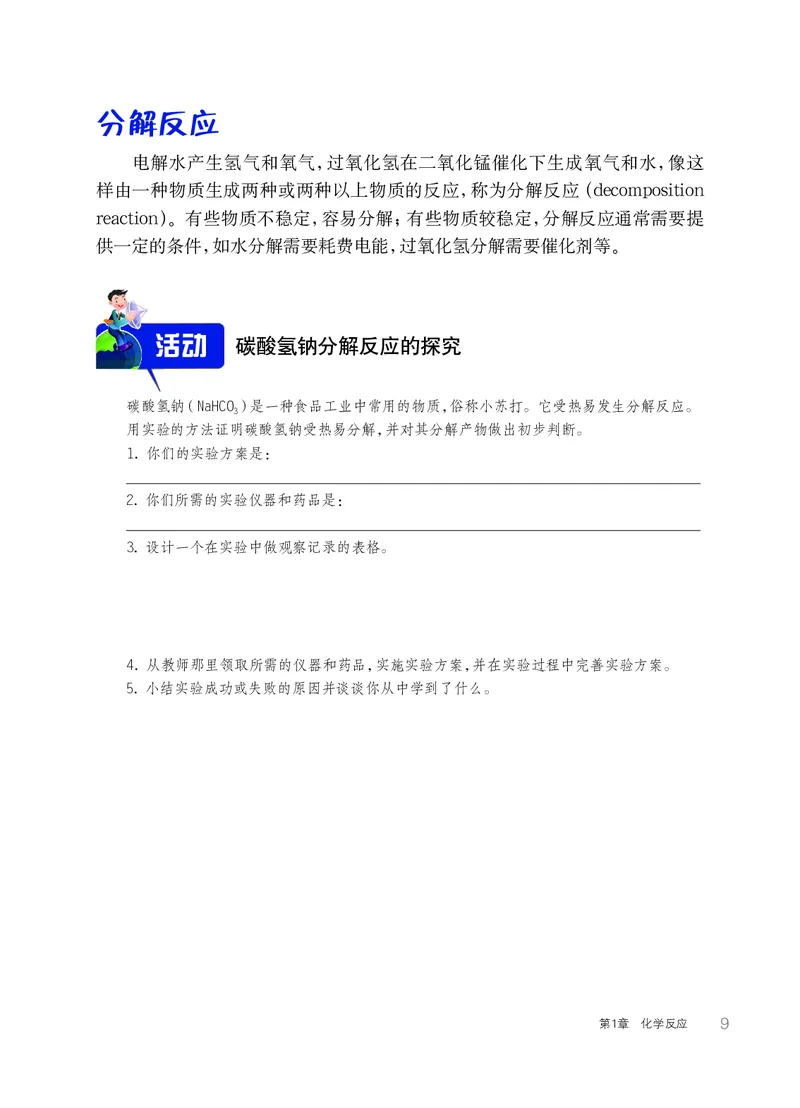 华师大9年级科学上册高清教材_4-教培资料-26年最新资料-同步更新_初中高中教资_03科三专项（进去保存报考的学科即可）_02科三专项（笔记真题思维导图教学设计版本二）