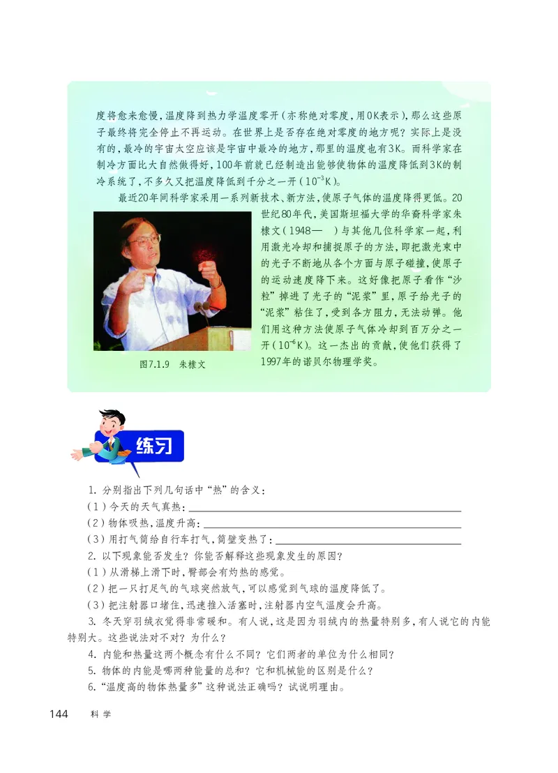 华师大9年级科学上册高清教材_4-教培资料-26年最新资料-同步更新_初中高中教资_03科三专项（进去保存报考的学科即可）_02科三专项（笔记真题思维导图教学设计版本二）