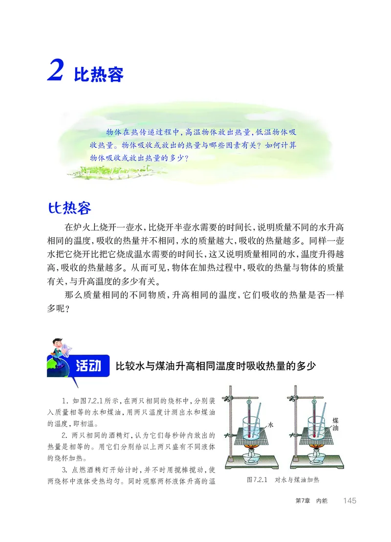 华师大9年级科学上册高清教材_4-教培资料-26年最新资料-同步更新_初中高中教资_03科三专项（进去保存报考的学科即可）_02科三专项（笔记真题思维导图教学设计版本二）