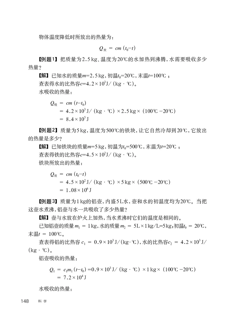 华师大9年级科学上册高清教材_4-教培资料-26年最新资料-同步更新_初中高中教资_03科三专项（进去保存报考的学科即可）_02科三专项（笔记真题思维导图教学设计版本二）