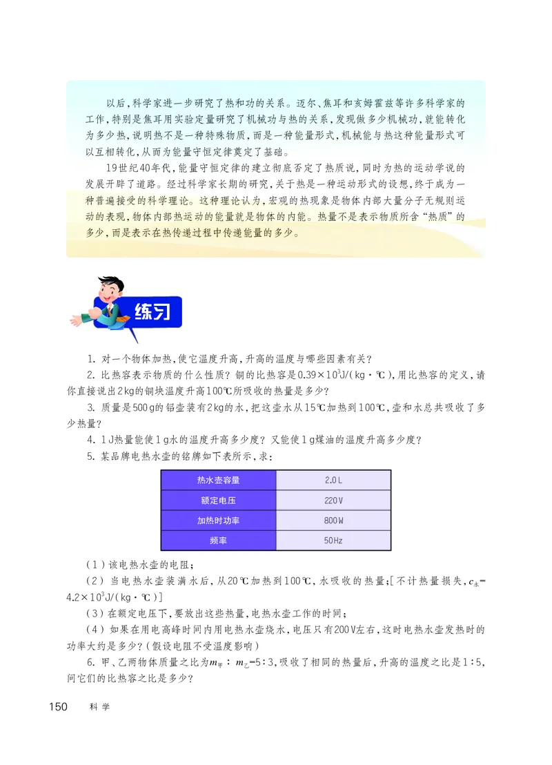 华师大9年级科学上册高清教材_4-教培资料-26年最新资料-同步更新_初中高中教资_03科三专项（进去保存报考的学科即可）_02科三专项（笔记真题思维导图教学设计版本二）