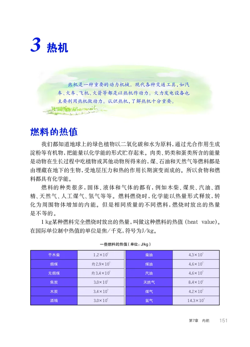 华师大9年级科学上册高清教材_4-教培资料-26年最新资料-同步更新_初中高中教资_03科三专项（进去保存报考的学科即可）_02科三专项（笔记真题思维导图教学设计版本二）