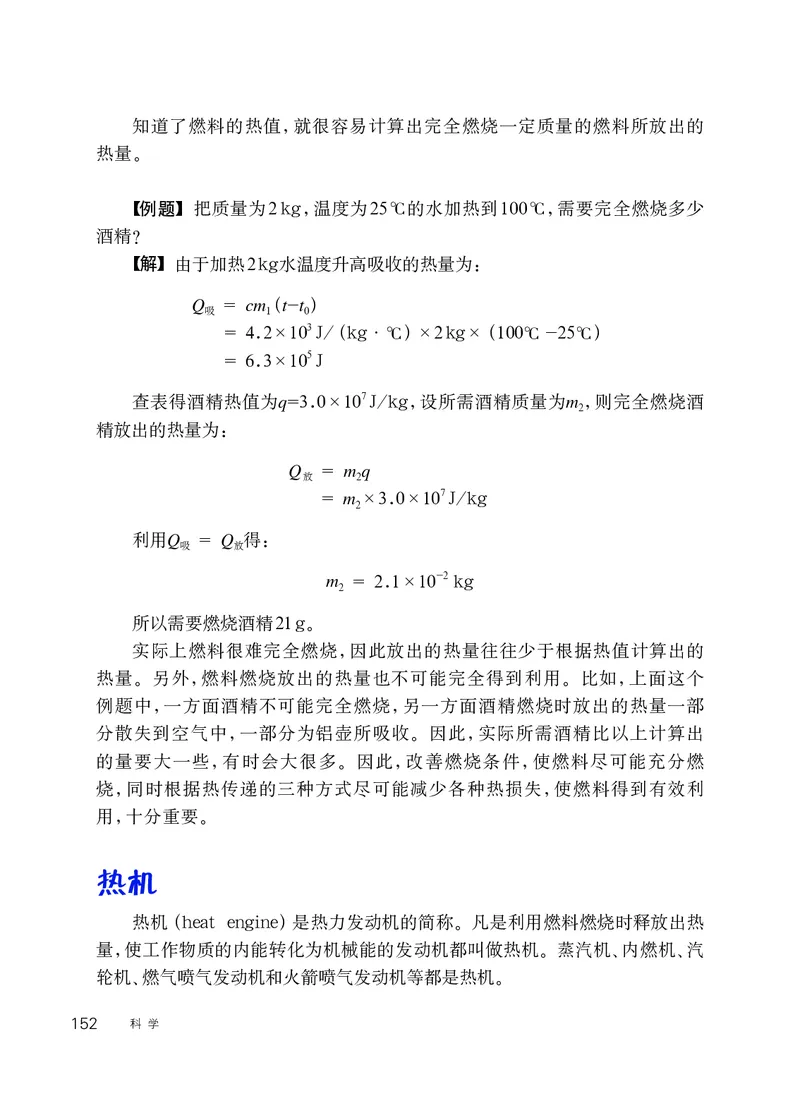 华师大9年级科学上册高清教材_4-教培资料-26年最新资料-同步更新_初中高中教资_03科三专项（进去保存报考的学科即可）_02科三专项（笔记真题思维导图教学设计版本二）
