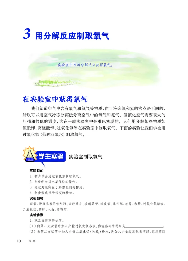 华师大9年级科学上册高清教材_4-教培资料-26年最新资料-同步更新_初中高中教资_03科三专项（进去保存报考的学科即可）_02科三专项（笔记真题思维导图教学设计版本二）