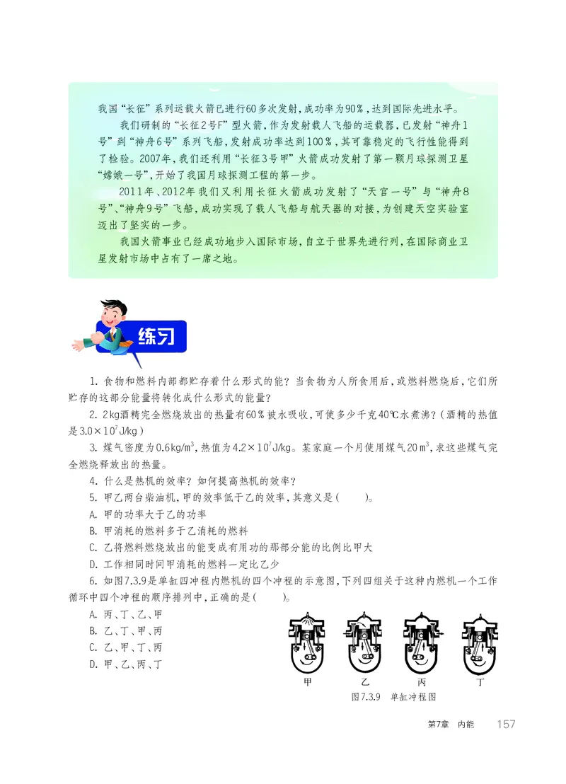 华师大9年级科学上册高清教材_4-教培资料-26年最新资料-同步更新_初中高中教资_03科三专项（进去保存报考的学科即可）_02科三专项（笔记真题思维导图教学设计版本二）