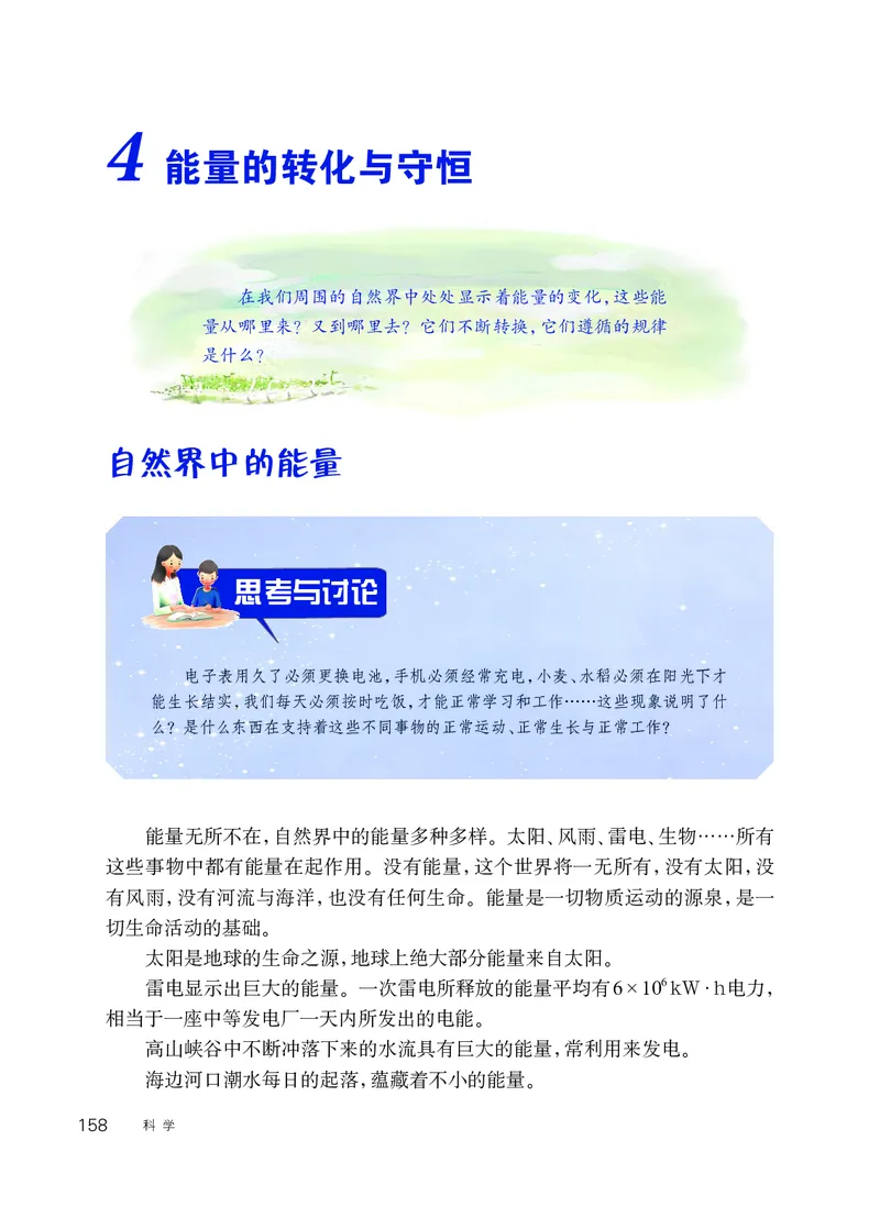 华师大9年级科学上册高清教材_4-教培资料-26年最新资料-同步更新_初中高中教资_03科三专项（进去保存报考的学科即可）_02科三专项（笔记真题思维导图教学设计版本二）