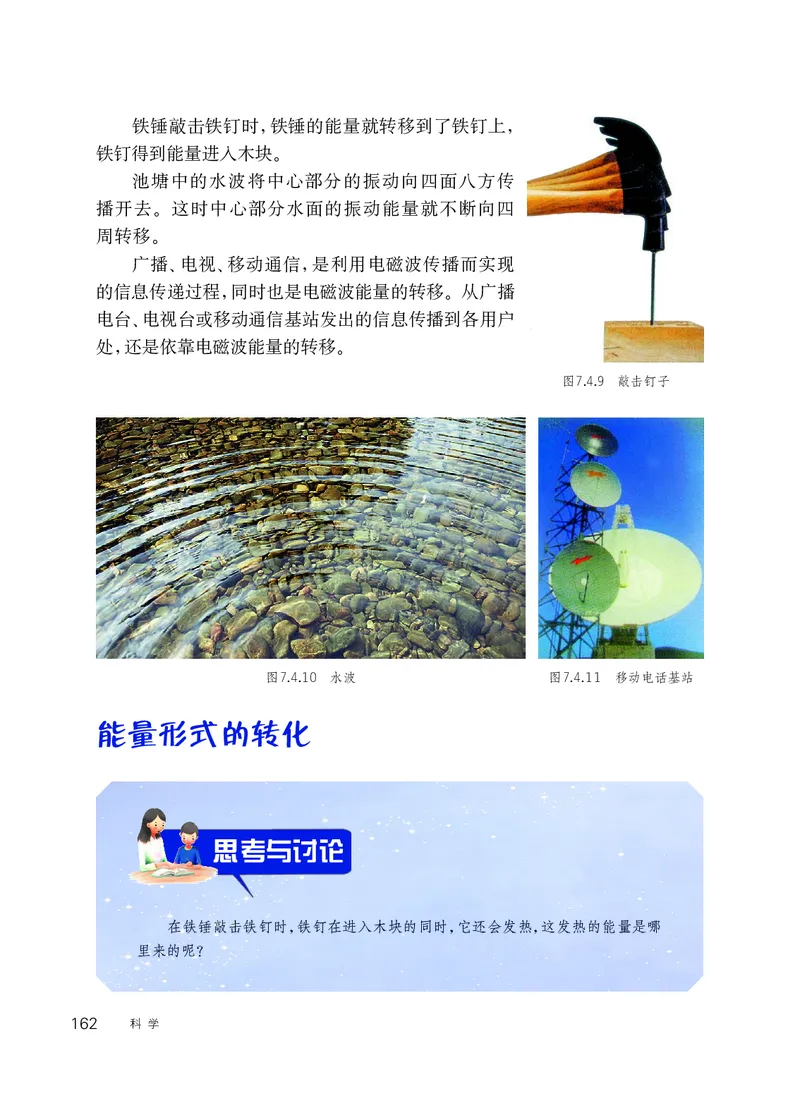 华师大9年级科学上册高清教材_4-教培资料-26年最新资料-同步更新_初中高中教资_03科三专项（进去保存报考的学科即可）_02科三专项（笔记真题思维导图教学设计版本二）