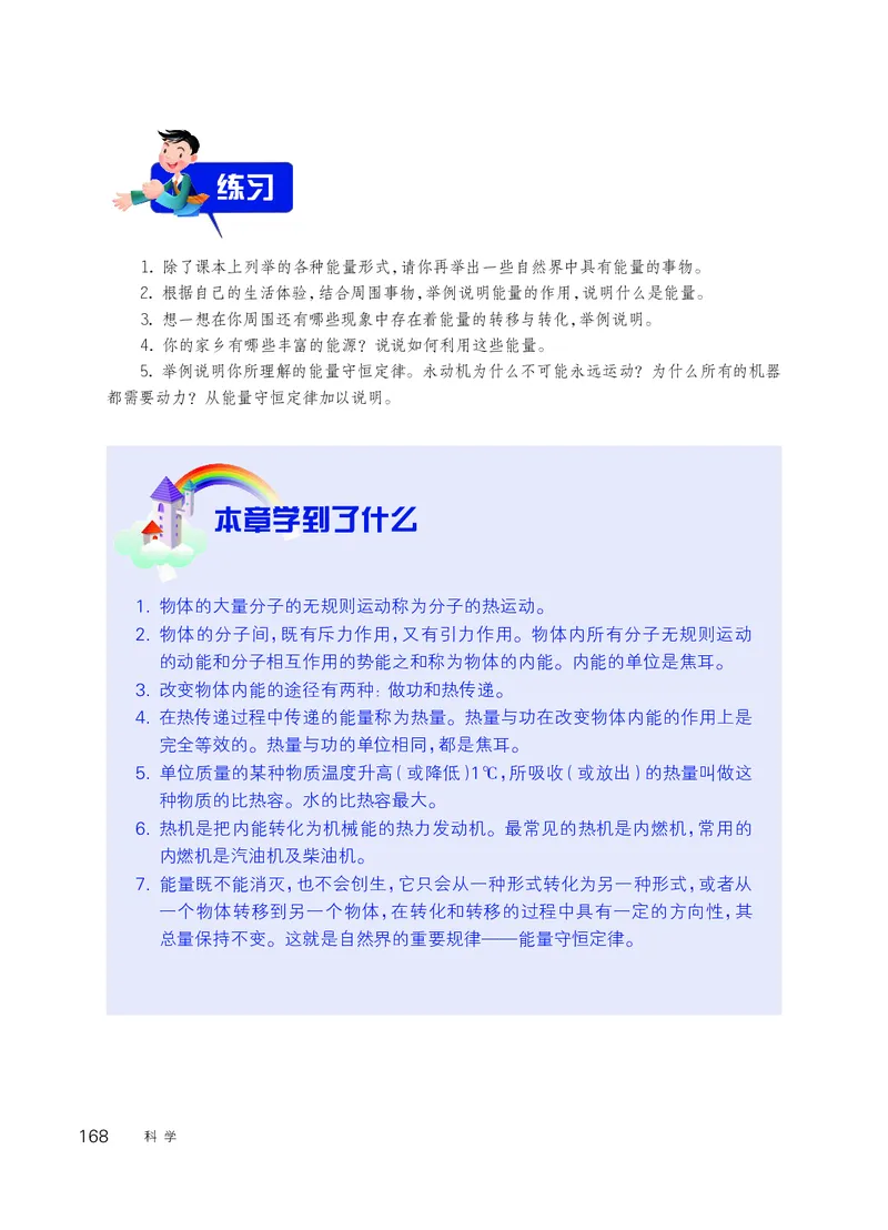 华师大9年级科学上册高清教材_4-教培资料-26年最新资料-同步更新_初中高中教资_03科三专项（进去保存报考的学科即可）_02科三专项（笔记真题思维导图教学设计版本二）