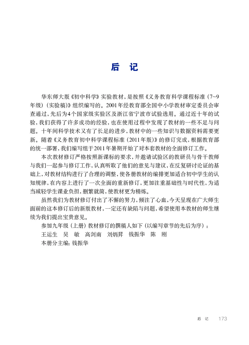 华师大9年级科学上册高清教材_4-教培资料-26年最新资料-同步更新_初中高中教资_03科三专项（进去保存报考的学科即可）_02科三专项（笔记真题思维导图教学设计版本二）