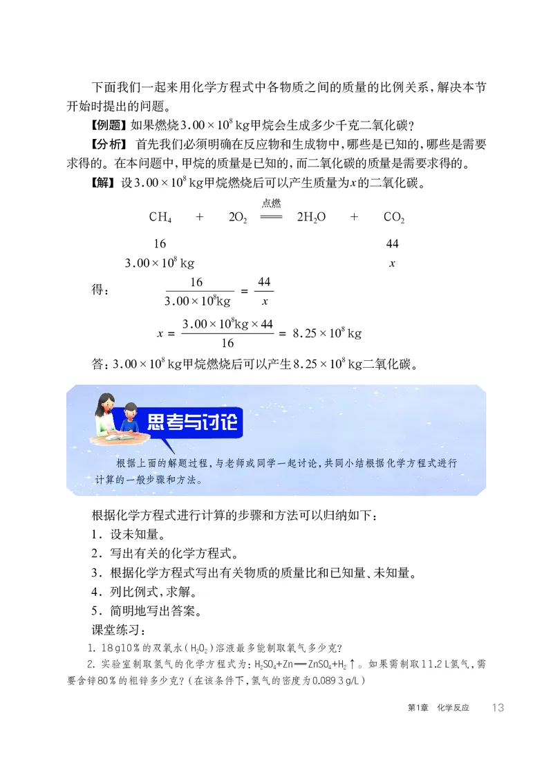 华师大9年级科学上册高清教材_4-教培资料-26年最新资料-同步更新_初中高中教资_03科三专项（进去保存报考的学科即可）_02科三专项（笔记真题思维导图教学设计版本二）