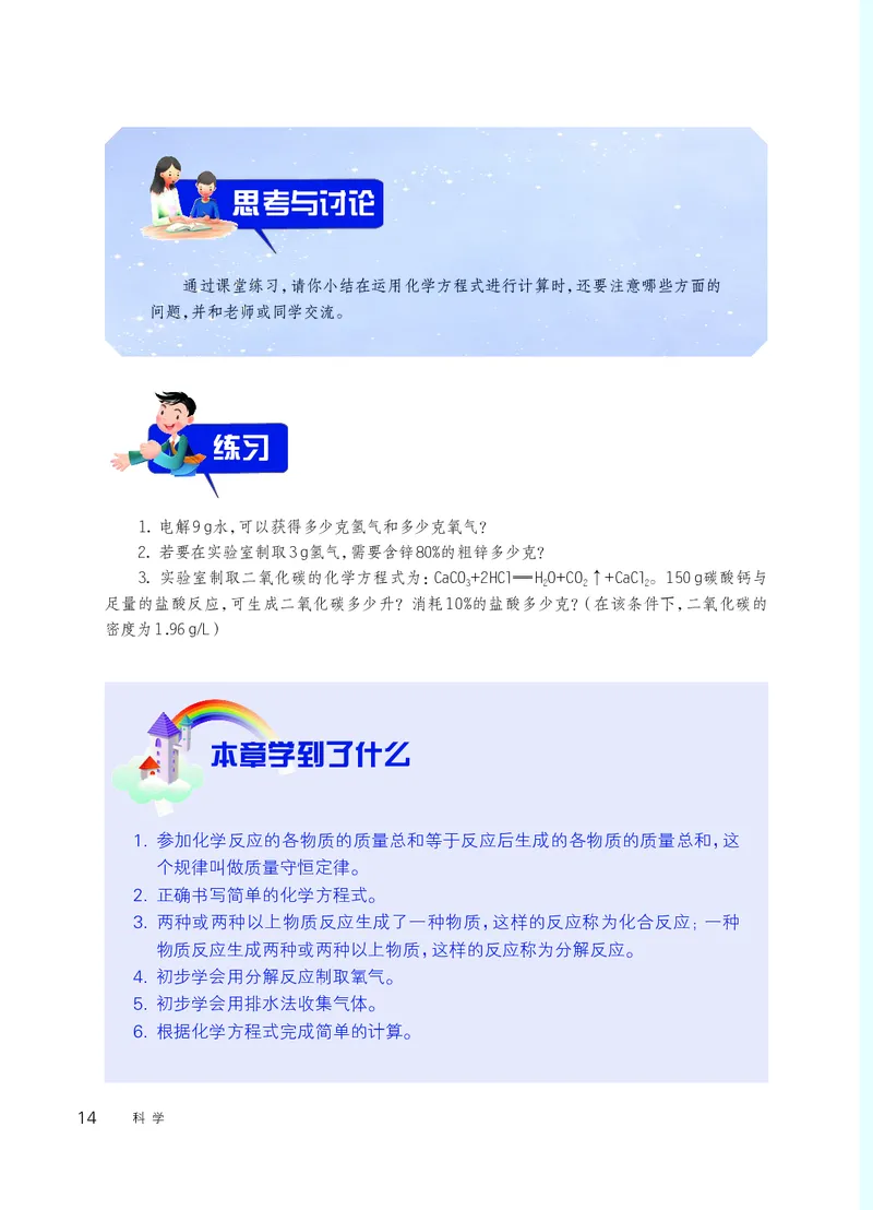 华师大9年级科学上册高清教材_4-教培资料-26年最新资料-同步更新_初中高中教资_03科三专项（进去保存报考的学科即可）_02科三专项（笔记真题思维导图教学设计版本二）