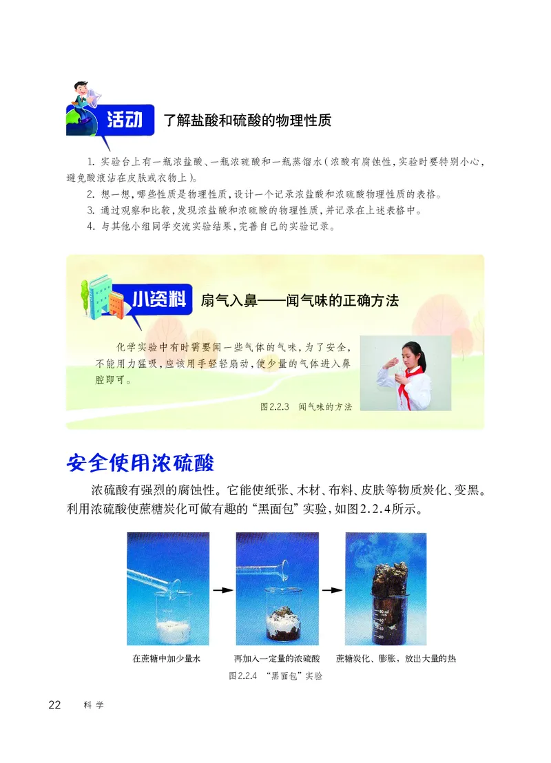 华师大9年级科学上册高清教材_4-教培资料-26年最新资料-同步更新_初中高中教资_03科三专项（进去保存报考的学科即可）_02科三专项（笔记真题思维导图教学设计版本二）